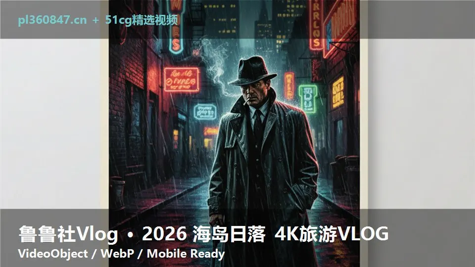 鲁鲁社Vlog · 2026 海岛日落 4K旅游VLOG
