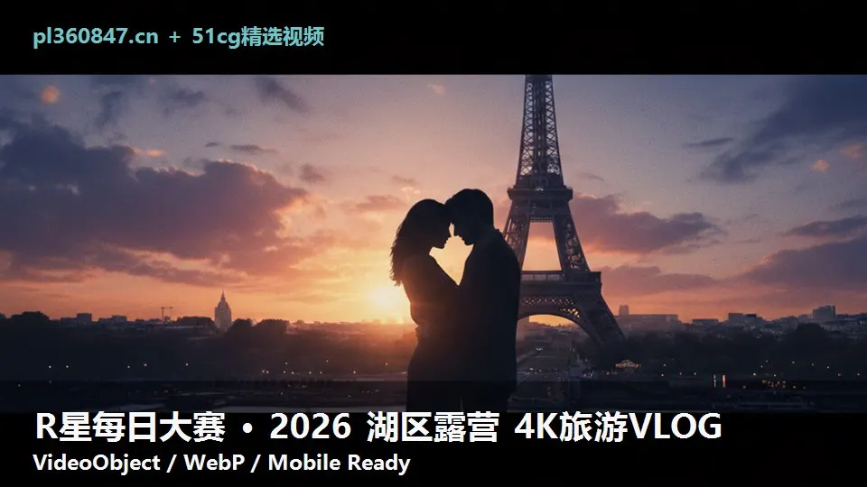 R星每日大赛 · 2026 湖区露营 4K旅游VLOG